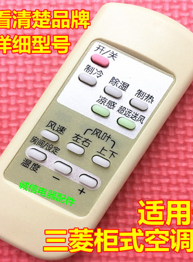 适用于三菱立柜机空调KF-54LW/A MFD-GE51VC GE54VC GE75VC遥控器