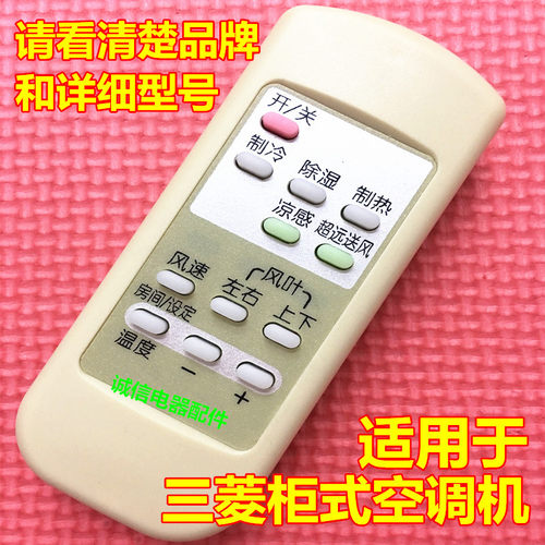 适用于三菱电机立柜式空调MFD-GC54VC KF-54LW KF-63LW遥控器