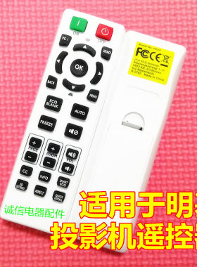 适用于明基投影机遥控器