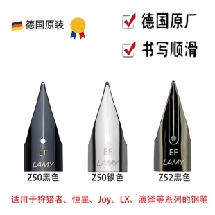 德国进口凌美狩猎者恒星Z52Z50通用原装 EF明尖正品 替换笔尖F