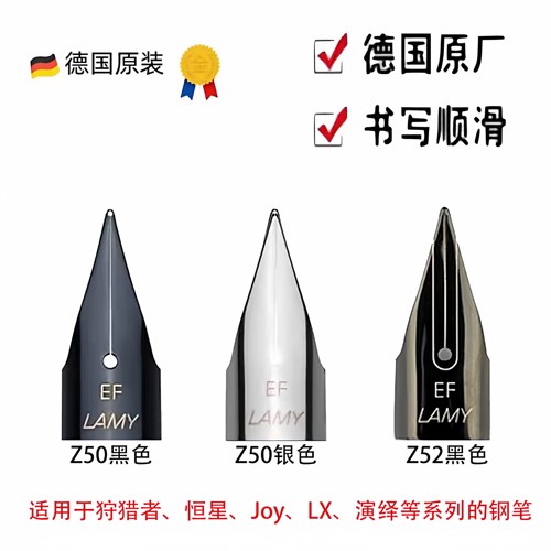 凌美LAMY正品Z50Z52笔尖写书顺滑