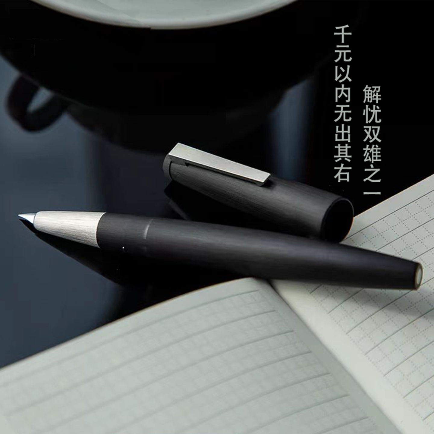 凌美非碳素墨水德国高端钢笔