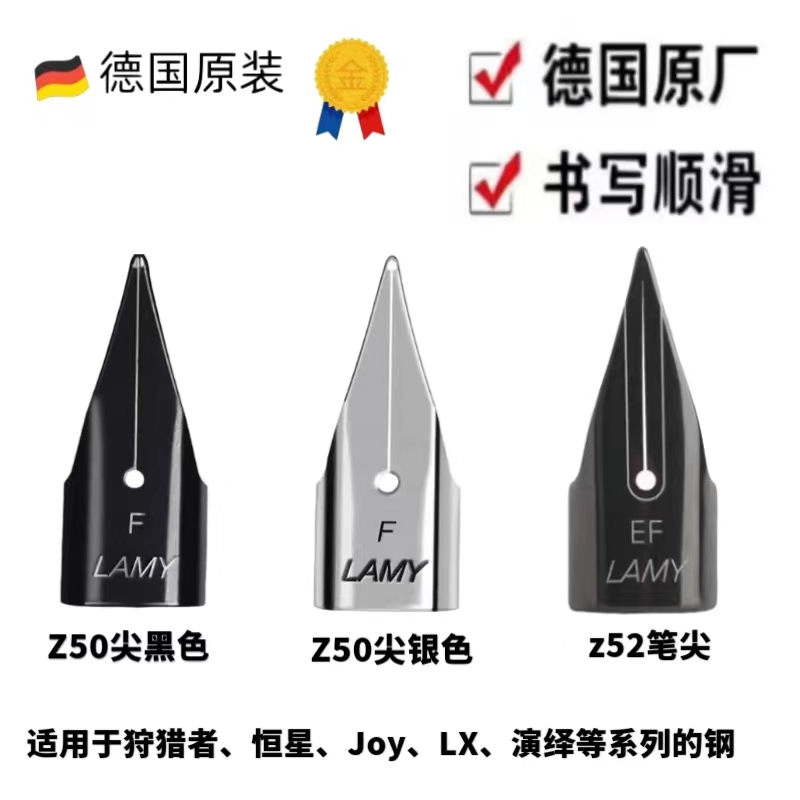 德国进口凌美狩猎者恒星Z52Z50通用原装替换笔尖F M EF明尖正品-封面