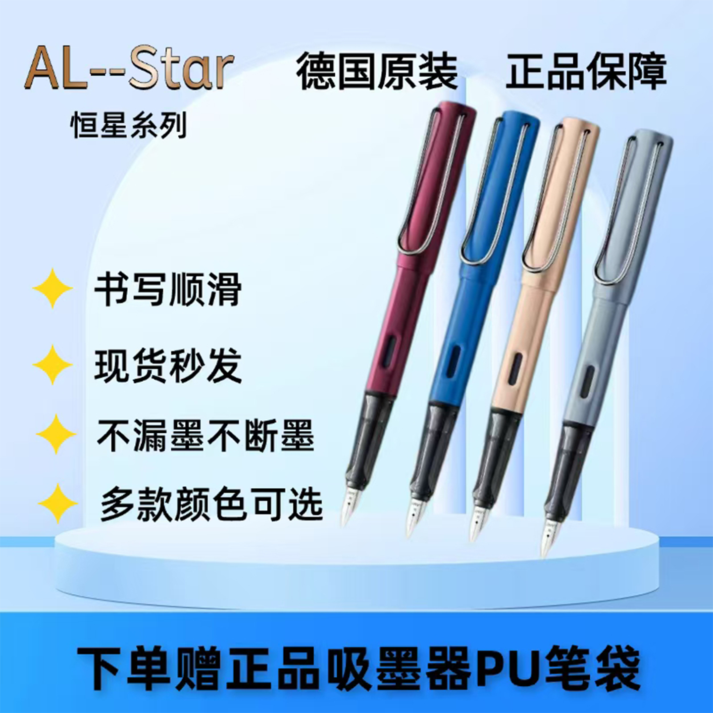 凌美恒星钢笔正品保障送运费险