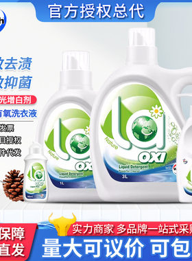 Walch/La有氧洗威露士洗衣液3L除菌除螨洁净机洗手洗衣物柔顺留香