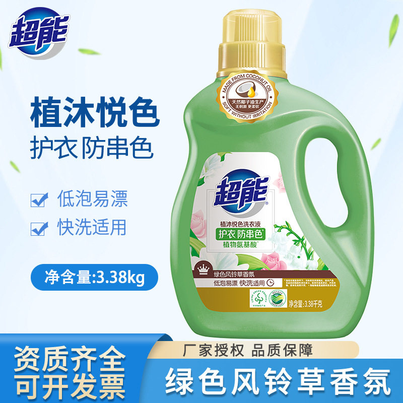 超能植沐悦色洗衣液3.38kg天然椰子油家用植物氨基酸护衣防串色,洗护清洁剂/卫生巾/纸/香薰,浓缩洗衣液,淘宝优惠券,粉丝福利购,淘宝优惠卷