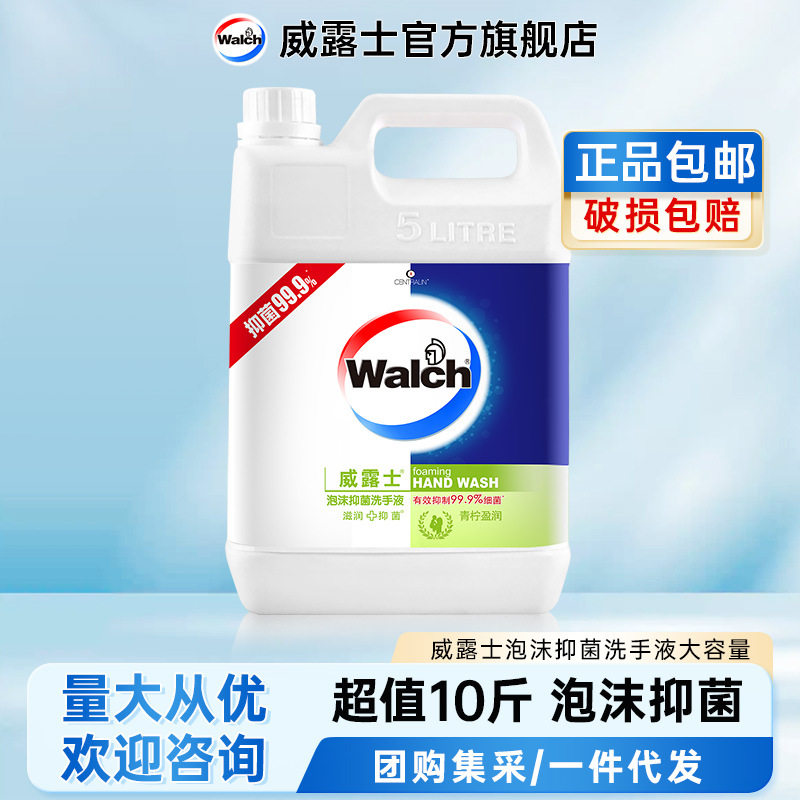 威露士泡沫洗手液5l多香型抑菌大桶补充装官方包邮正品一件代发,洗护清洁剂/卫生巾/纸/香薰,免洗洗手液,淘宝优惠券,粉丝福利购,淘宝优惠卷