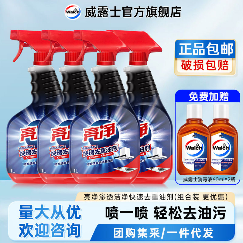 威露士亮净油污净1L*4+消毒液60ml*2油污清洁剂正品包邮一件代发