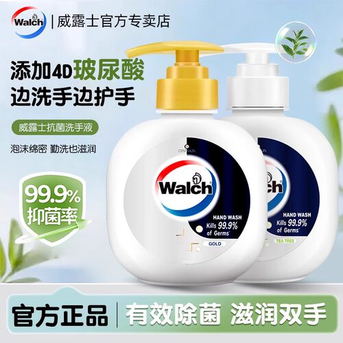 威露士抗菌洗手液250ml经典金装清新茶树添加4D玻尿酸呵护双手400