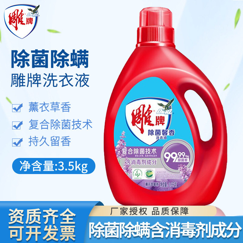 雕牌洗衣液3.5kg大桶薰衣草香味持久除菌除螨液整箱批家用实惠装,洗护清洁剂/卫生巾/纸/香薰,浓缩洗衣液,淘宝优惠券,粉丝福利购,淘宝优惠卷