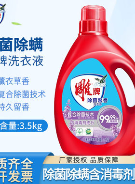 雕牌洗衣液3.5kg大桶薰衣草香味持久除菌除螨液整箱批家用实惠装