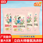 立白大师香氛洗衣粉大袋量批持久留香护衣护色家用实惠装 小袋