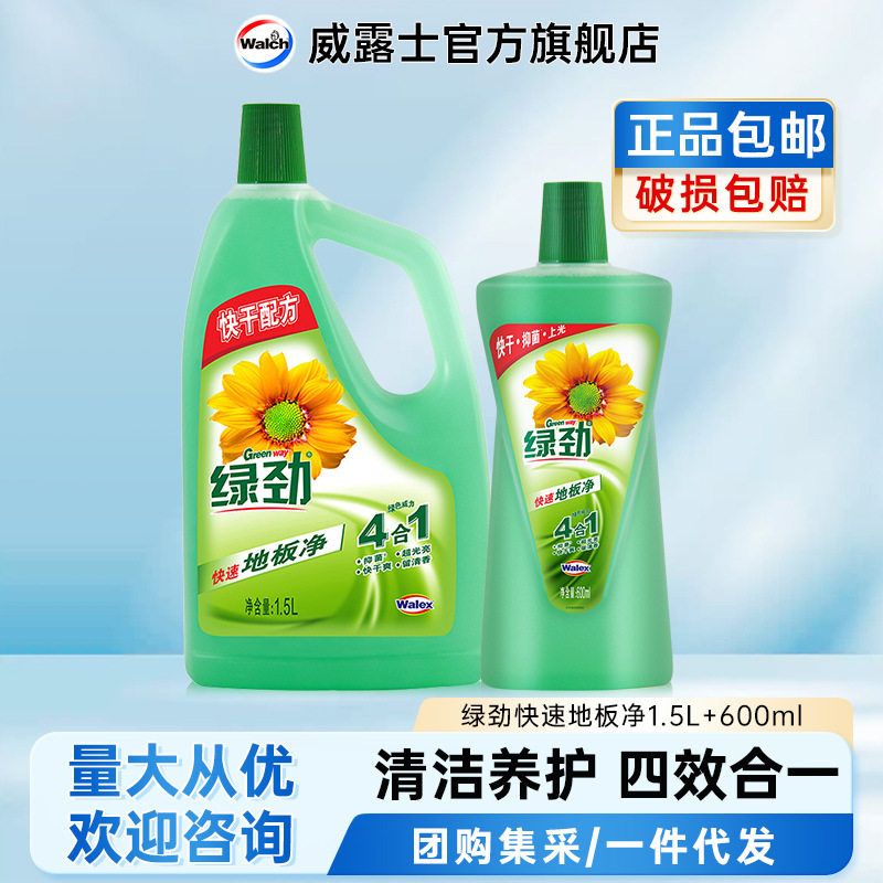 绿劲地板清洁剂地板净木地板瓷砖大理石拖地清洗剂多规格官方正品,洗护清洁剂/卫生巾/纸/香薰,地板防滑剂,淘宝优惠券,粉丝福利购,淘宝优惠卷
