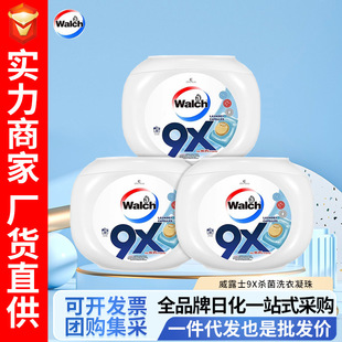 威露士9X杀菌洗衣凝珠12g*32粒*3盒 除螨洗衣珠球洗衣液一件代发