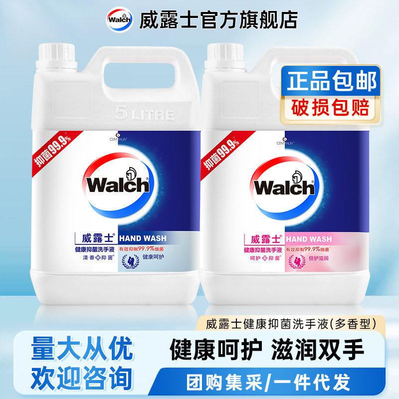 威露士健康洗手液补充装5L多香型官方正品包邮一件代发,洗护清洁剂/卫生巾/纸/香薰,免洗洗手液,淘宝优惠券,粉丝福利购,淘宝优惠卷