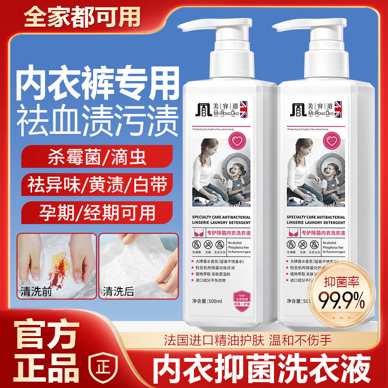 美容道专护抑菌内衣洗衣液去血渍温和不伤手孕婴可用去渍,洗护清洁剂/卫生巾/纸/香薰,内衣洗衣液,淘宝优惠券,粉丝福利购,淘宝优惠卷