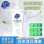 超能白衣漂净液600g茉莉香漂白剂去黄霉斑除臭家用漂白水