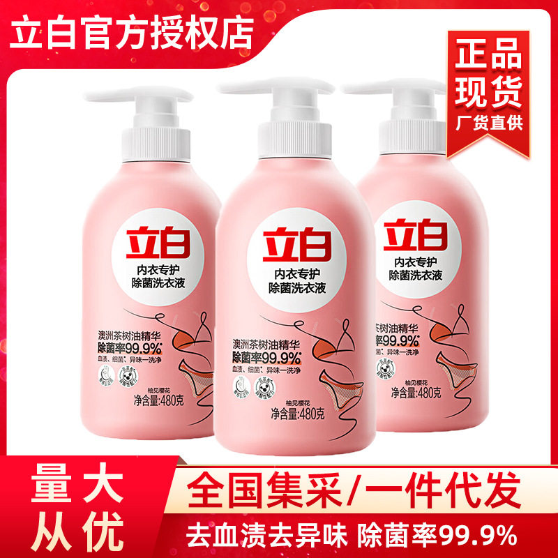 立白内衣洗衣液480g 除菌祛味去血渍去异味内裤适用家用正品,洗护清洁剂/卫生巾/纸/香薰,内衣洗衣液,淘宝优惠券,粉丝福利购,淘宝优惠卷