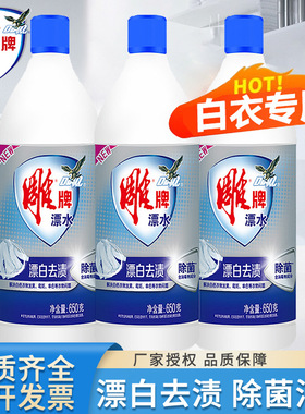 雕牌漂白水白色衣物增白除菌除臭漂水650g漂白剂鞋子正品家用