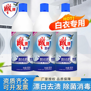 雕牌漂白水白色衣物增白除菌除臭漂水650g漂白剂鞋子正品家用