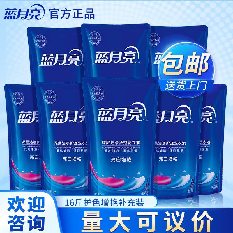 蓝月亮洗衣液16斤套装薰衣草香1kg*8袋亮白增艳正品整箱包邮,洗护清洁剂/卫生巾/纸/香薰,浓缩洗衣液,淘宝优惠券,粉丝福利购,淘宝优惠卷