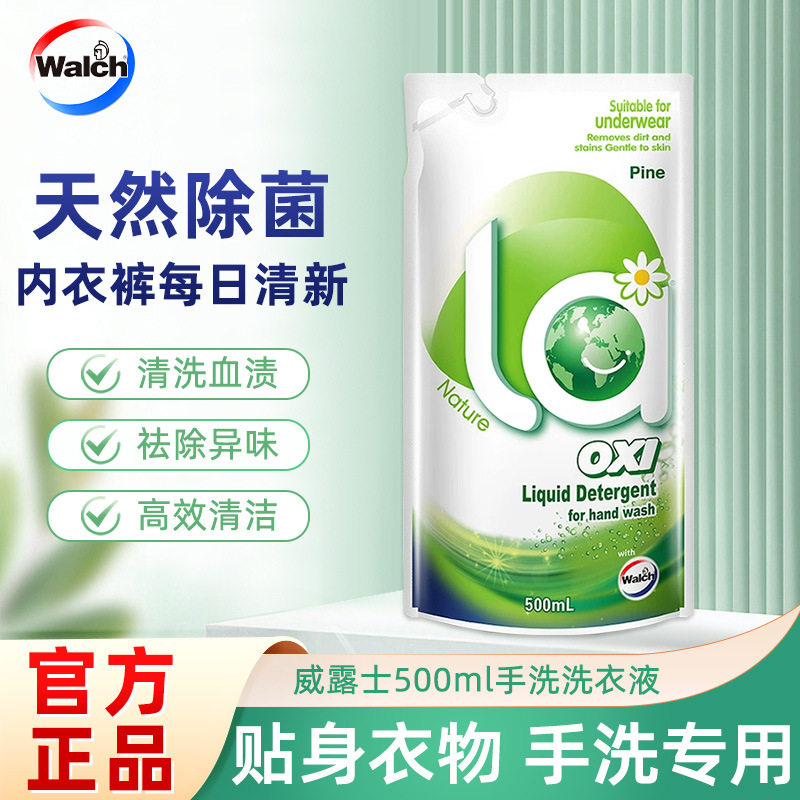 威露士手洗洗衣液500ml原味松木手洗专用易清洗一件包邮,洗护清洁剂/卫生巾/纸/香薰,手洗洗衣液,淘宝优惠券,粉丝福利购,淘宝优惠卷