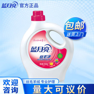 蓝月亮丝毛净真丝洗涤剂羊毛羊绒洗衣液500g瓶不易缩水变形
