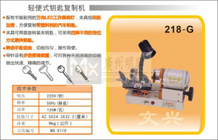 可夹折叠钥匙 单头手动进刀钥匙机 卧式 文兴218G配钥匙机