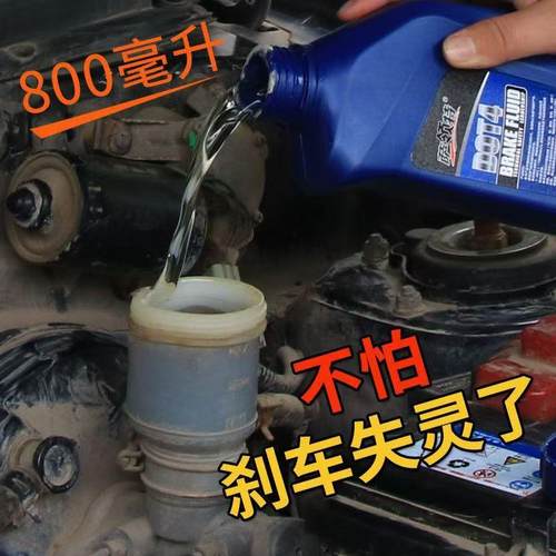 萨领特刹车油D0T4汽车货车摩托车刹车油制动液离合器油通用型