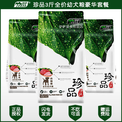伊萨珍品狗粮天然奶糕通用型增肥
