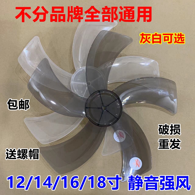 电风扇电风扇扇叶通用款包邮