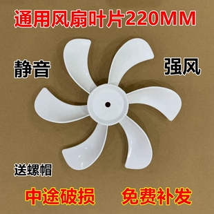 通用美菱MPF230mm循环扇叶片电风扇风叶叶子台扇落地扇小扇叶配件