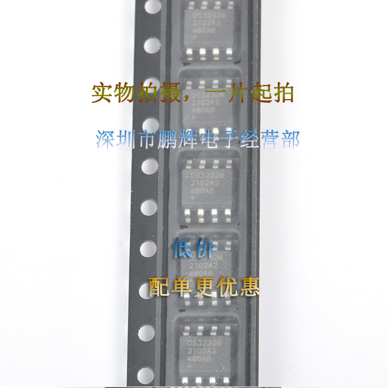 RTC实时时钟IC芯片DS3232MZ