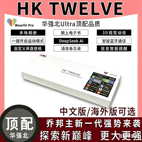 乔邦主S12PRO智能手表HK TWELVE多功能蓝牙通话华强北运动手表 - 封面