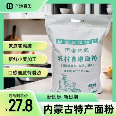 正宗巴盟地区农村面粉小麦加工