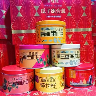 葵花缘瓜子组合装218克*6罐包含南瓜籽西瓜籽葵花籽原味五香大粒