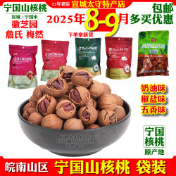 宁国山核桃徽芝园詹氏梅然牌2025手剥奶油椒盐味宣城特产袋装包邮