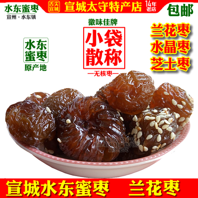 水东蜜枣徽派美食宣城特产多口味