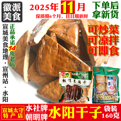 水社水阳干子宣城水阳三宝美食