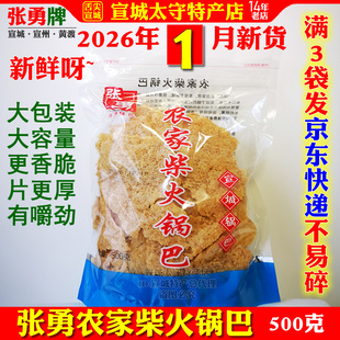 张勇锅巴农家柴火灶大米手工制作安徽皖南宣城土特产原味袋装包邮