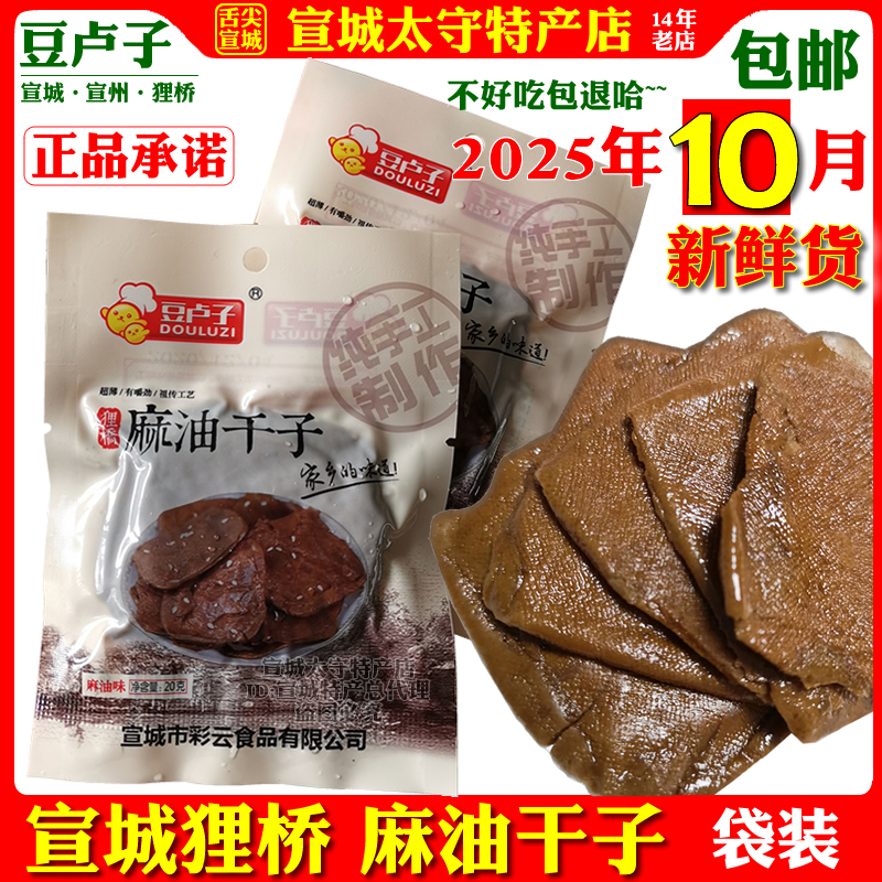 麻油干子手工茶干豆腐干香干安徽宣城狸桥特产网红零食袋装包邮
