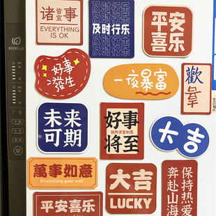 饰磁贴磁性贴磁力贴吸力贴 个性 创意国潮风结婚新年软磁冰箱贴装