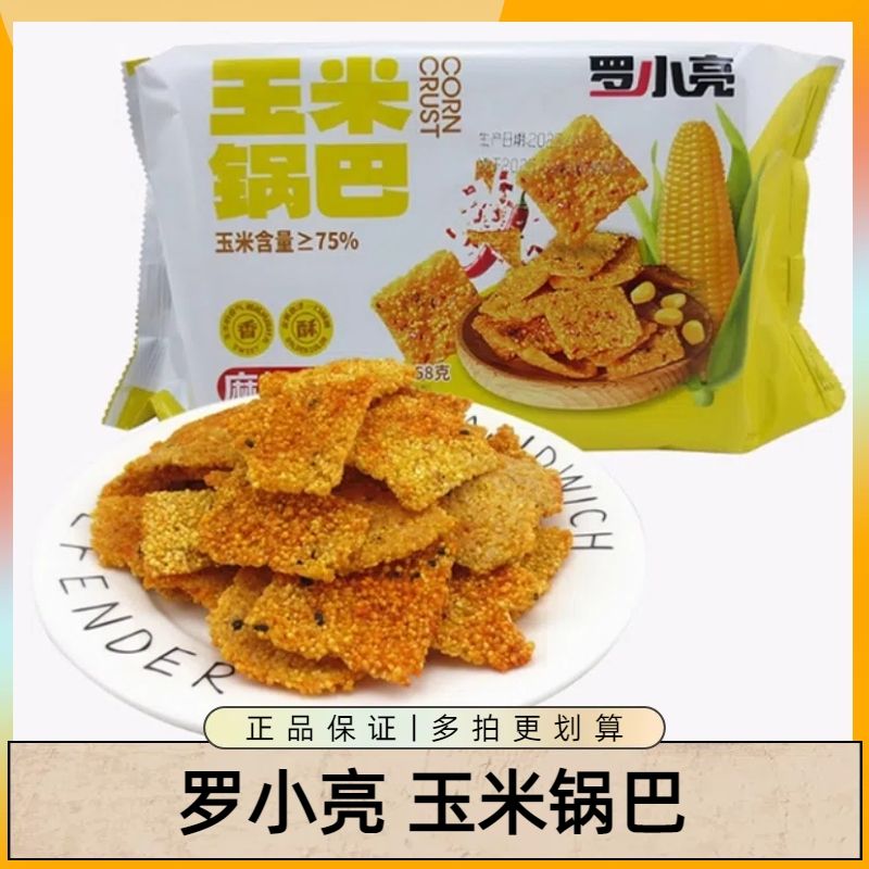 罗小亮玉米锅巴麻辣味锅巴办公室休闲零食小吃网红爆款锅巴