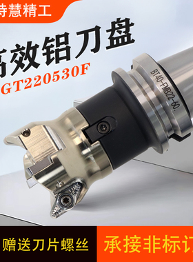 VC22快进给铝用刀盘大切深重切削铝用刀盘VCGT220530F 铝用铣刀片