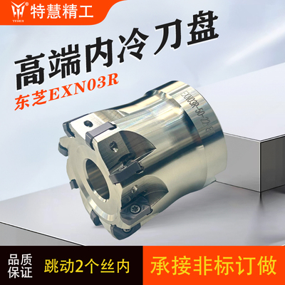 内冷快进给EXN03R刀盘JR高效开粗