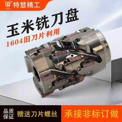 高效开粗玉米刀盘1604废刀片利用