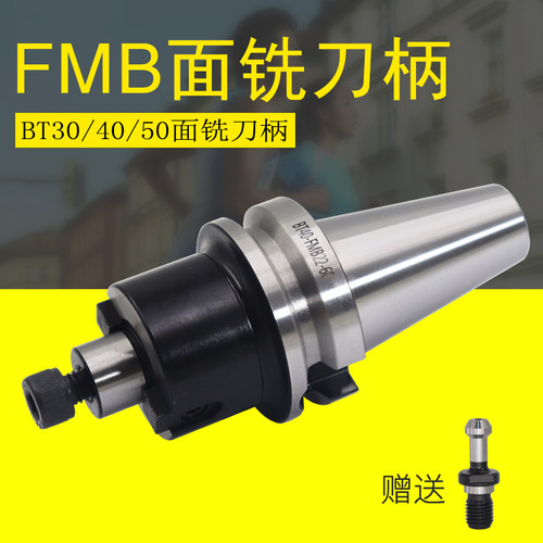 BT30/40/50面铣刀柄FMB22/27/32/40刀盘刀柄 BT40-FMB22-60L/100L