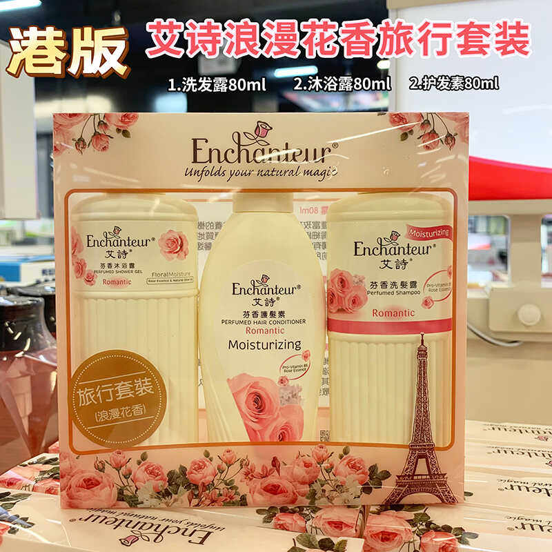 香港购艾诗洗发水沐浴露护发素三件套旅行装洗护沐浴套装便携