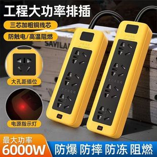 6000瓦纯铜插座大功率空调电焊机插板即热热水器插线板电暖炉插排