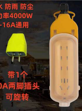 4000w防尘防水罩插座户外防雨插座带盖插板室外电动车防雨盖排插